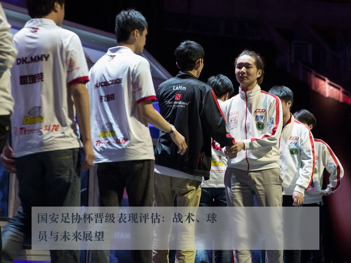 国安足协杯晋级表现评估:战术、球员与未来展望